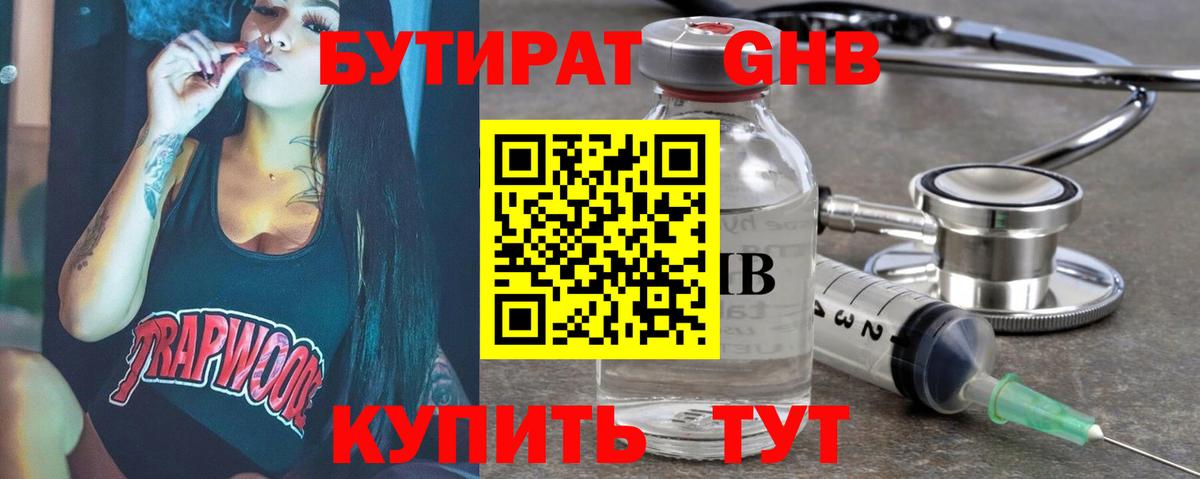 Бутират BDO 33%  Вход с VPN  БУТИРАТ  Холмск 