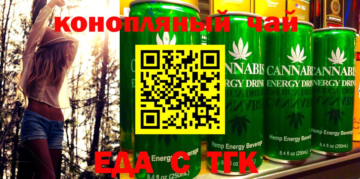 Еда ТГК конопля  Вход с VPN  Холмск 