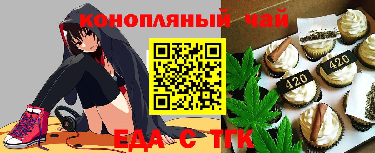 Печенье с ТГК марихуана Холмск