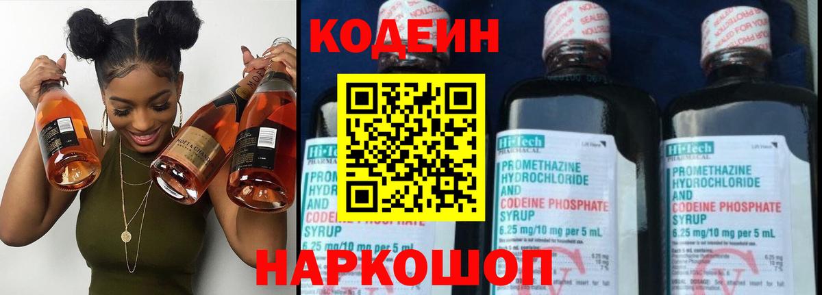 Кодеиновый сироп Lean Purple Drank  Вход с VPN  Codein Purple Drank  Холмск 