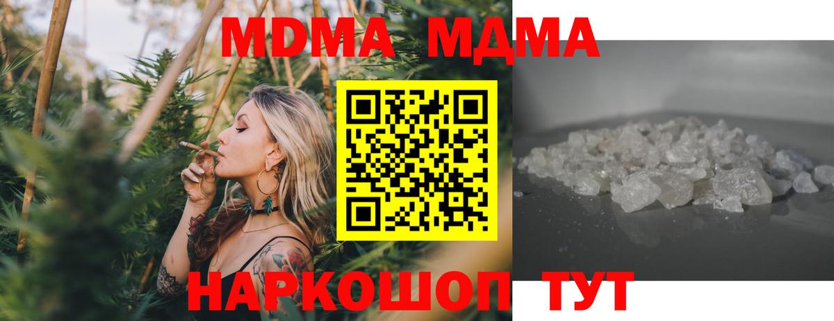 MDMA  МДМА кристаллы  Холмск  Вход с VPN  МДМА crystal 
