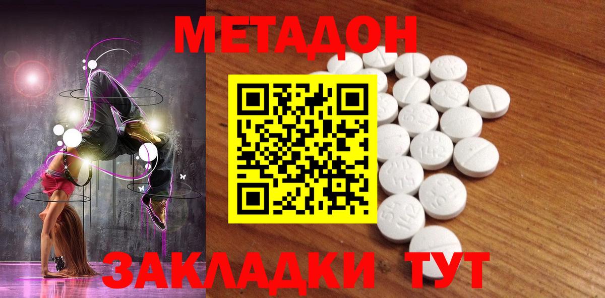 Метадон кристалл Холмск