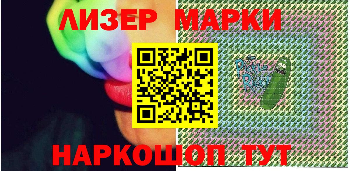 Марки 25I-NBOMe 1500мкг Холмск